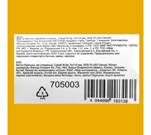 Бур по бетону, двойная спираль, три пылеотводящие кромки, 5 x 110 мм DENZEL