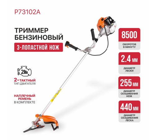 Триммер бензиновый P.I.T. P73102A