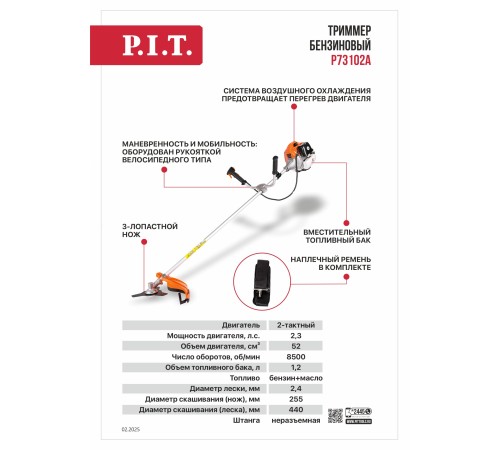 Триммер бензиновый P.I.T. P73102A