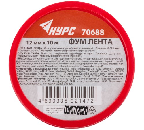ФУМ Лента, плотность 0,2 гр/см3, 12 мм x 10 м x 0,075 мм КУРС ФУМ Лента, плотность 0,2 гр/см3, 12 мм x 10 м x 0,075 мм КУРС