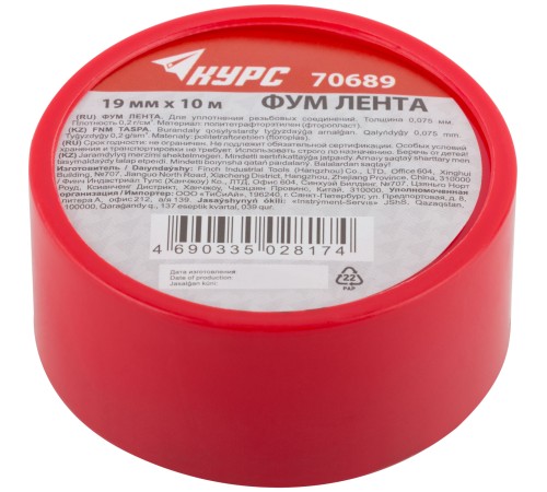 ФУМ Лента, плотность 0,2 гр/см3, 19 мм x 10 м x 0,075 мм КУРС ФУМ Лента, плотность 0,2 гр/см3, 19 мм x 10 м x 0,075 мм КУРС