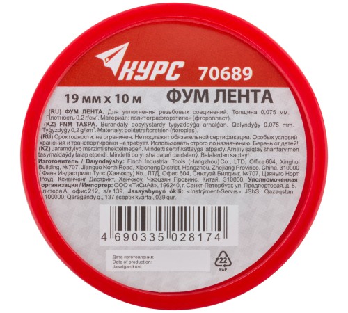 ФУМ Лента, плотность 0,2 гр/см3, 19 мм x 10 м x 0,075 мм КУРС ФУМ Лента, плотность 0,2 гр/см3, 19 мм x 10 м x 0,075 мм КУРС