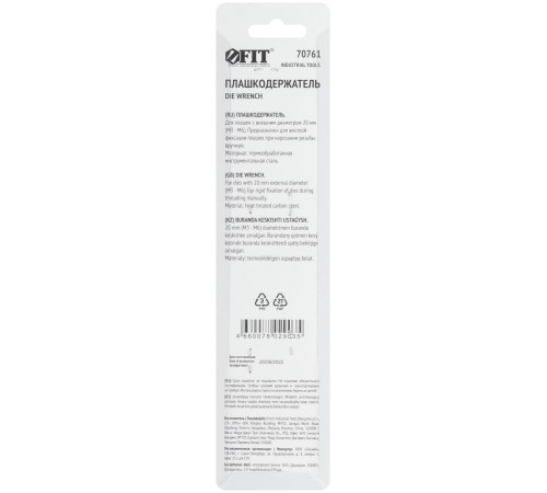 Плашкодержатель №2  20х7 мм FIT IT Плашкодержатель №2  20х7 мм FIT IT