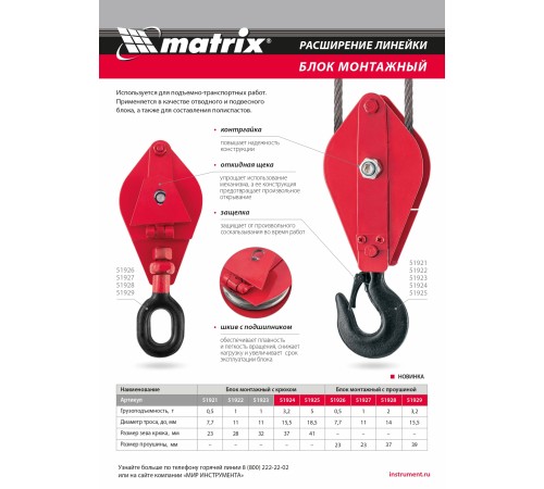 Блок монтажный с крюком, 0.5 т Matrix