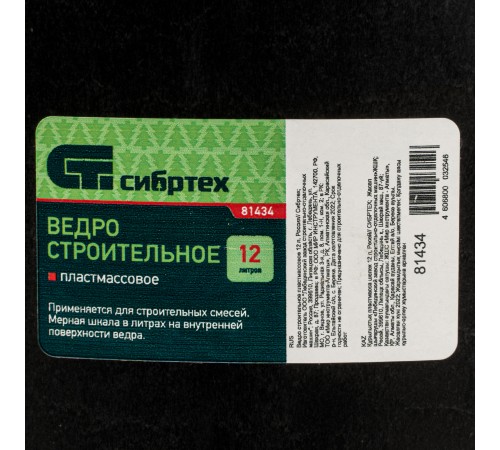 Ведро строительное пластмассовое 12 л Сибртех Ведро строительное пластмассовое 12 л Сибртех