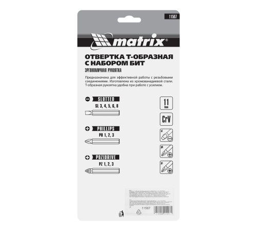 Отвертка с Т-образной эргономичной ручкой и набором бит, 11 шт, CrV Matrix