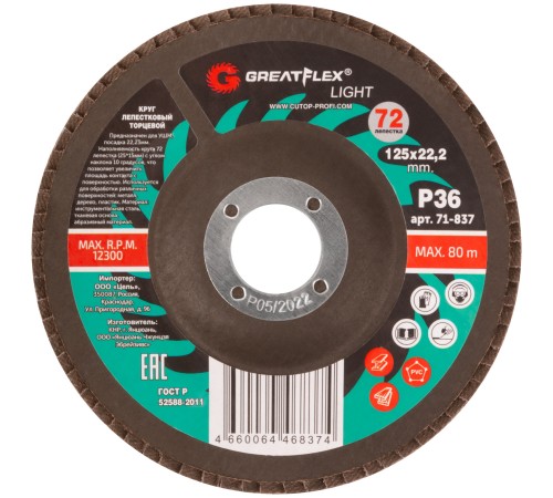 Круг лепестковый торцевой GreatFlex Light (72 лепестка) 125 х 22,2 мм, P36 Greatflex Круг лепестковый торцевой GreatFlex Light (72 лепестка) 125 х 22,2 мм, P36 Greatflex