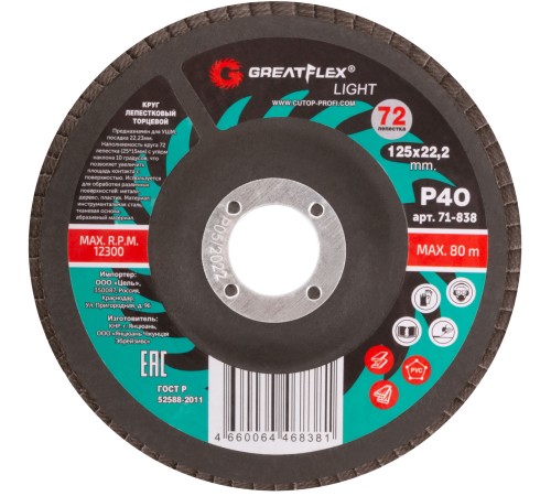 Круг лепестковый торцевой GreatFlex Light (72 лепестка) 125 х 22,2 мм, P40 Greatflex
