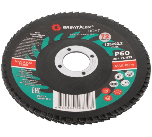 Круг лепестковый торцевой GreatFlex Light (72 лепестка) 125 х 22,2 мм, P60 Greatflex
