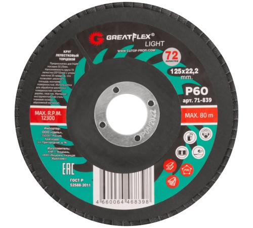 Круг лепестковый торцевой GreatFlex Light (72 лепестка) 125 х 22,2 мм, P60 Greatflex