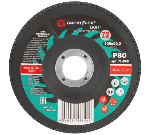 Круг лепестковый торцевой GreatFlex Light (72 лепестка) 125 х 22,2 мм, P80 Greatflex