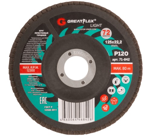 Круг лепестковый торцевой GreatFlex Light (72 лепестка) 125 х 22,2 мм, P120 Greatflex Круг лепестковый торцевой GreatFlex Light (72 лепестка) 125 х 22,2 мм, P120 Greatflex