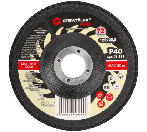 Круг лепестковый торцевой GreatFlex Plus (72 лепестка) 125 х 22,2 мм, P40 Greatflex Круг лепестковый торцевой GreatFlex Plus (72 лепестка) 125 х 22,2 мм, P40 Greatflex