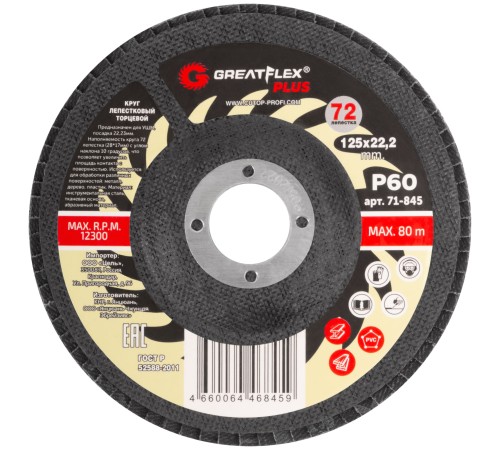 Круг лепестковый торцевой GreatFlex Plus (72 лепестка) 125 х 22,2 мм, P60 Greatflex Круг лепестковый торцевой GreatFlex Plus (72 лепестка) 125 х 22,2 мм, P60 Greatflex