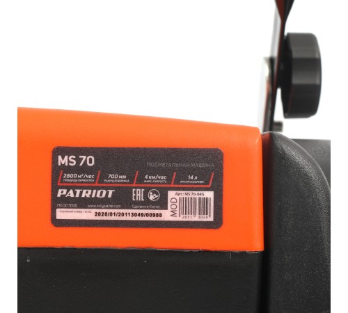 Машина подметальная PATRIOT MS 70 Машина подметальная PATRIOT MS 70