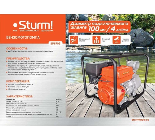 Мотопомпа Sturm! BP8703