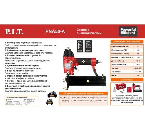 Степлер пневматический P.I.T. PNA50-A