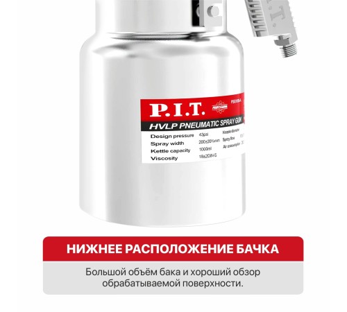 Краскопульт пневматический P.I.T. PSG1000-A