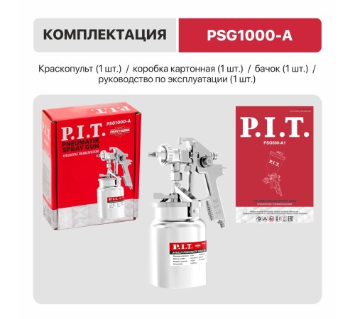Краскопульт пневматический P.I.T. PSG1000-A
