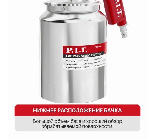Краскопульт пневматический P.I.T. PSG1000-A1