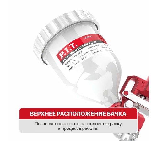 Краскопульт пневматический P.I.T. PSG600-A1