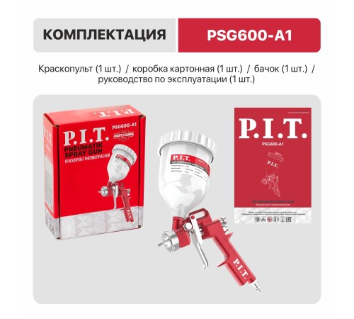 Краскопульт пневматический P.I.T. PSG600-A1