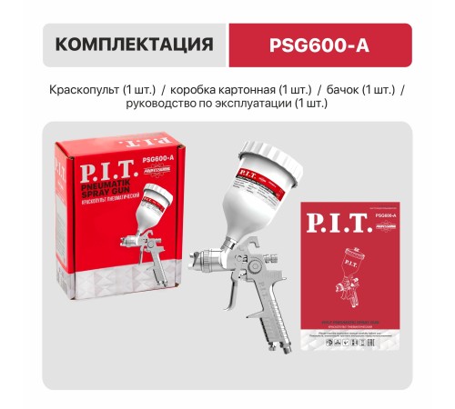 Краскопульт пневматический P.I.T. PSG600-A