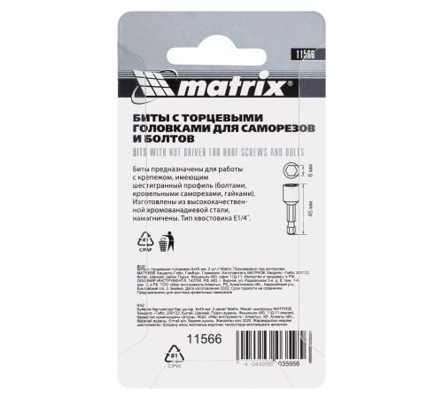 Биты с торцевыми головками 6 мм, 45 мм, 2 шт. Matrix Биты с торцевыми головками 6 мм, 45 мм, 2 шт. Matrix