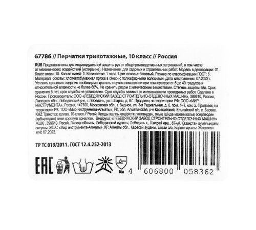 Перчатки х/б, 10 класс Перчатки х/б, 10 класс
