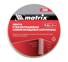 Серпянка самоклеящаяся, 100 мм х 10 м Matrix