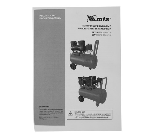 Компрессор безмасляный малошумный SPC 3000/50, 3000 Вт, ресивер 50 л, 520 л/мин// MTX