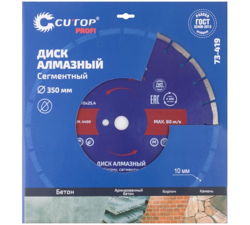 Диск отрезной алмазный сегментный, по бетону CUTOP Profi, 350 x 3.2 x 10 x 25.4 мм CUTOP Диск отрезной алмазный сегментный, по бетону CUTOP Profi, 350 x 3.2 x 10 x 25.4 мм CUTOP