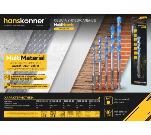 Сверло по бетону Hanskonner H1055-08-05 Сверло по бетону Hanskonner H1055-08-05