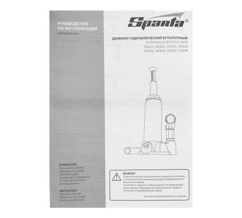 Домкрат гидравлический бутылочный, 5 т, h подъема 195-380 мм Sparta