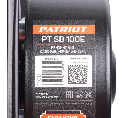 Измельчитель бензиновый PATRIOT PT SB 100 E Измельчитель бензиновый PATRIOT PT SB 100 E