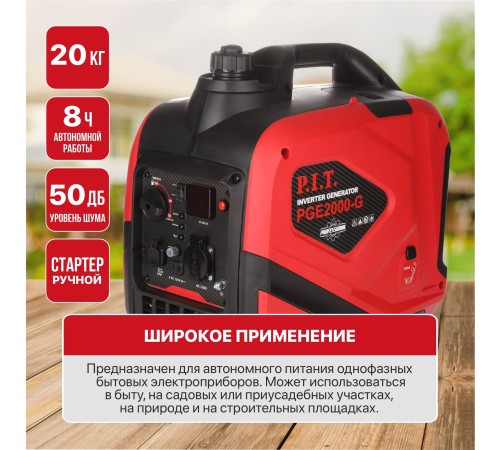 Генератор бензиновый инверторный P.I.T. PGE2000-G