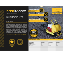 Виброплита Hanskonner HPC60W
