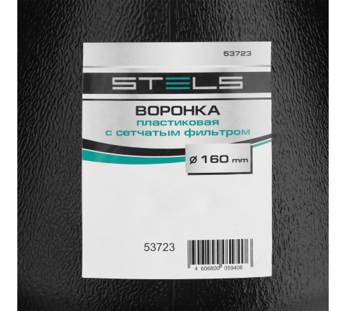 Воронка пластиковая с сетчатым фильтром 160 мм Stels Воронка пластиковая с сетчатым фильтром 160 мм Stels
