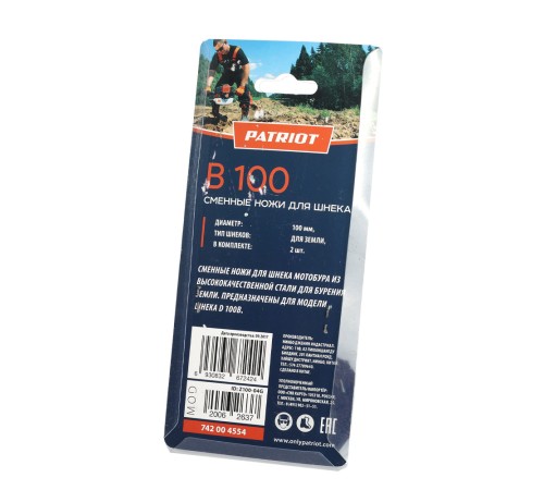 Ножи сменные PATRIOT B 100 для шнека D 100 B