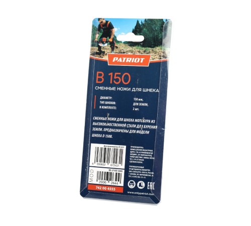 Ножи сменные PATRIOT B 150 для шнека D 150 B Ножи сменные PATRIOT B 150 для шнека D 150 B