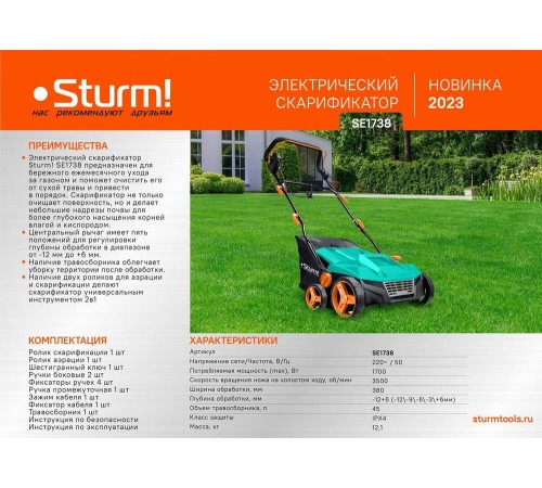 Электрический скарификатор Sturm! SE1738