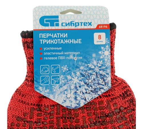 Перчатки трикотажные, акрил, усиленные, ПВХ-гель Протектор, цвет: коралл, 10 класс Сибртех