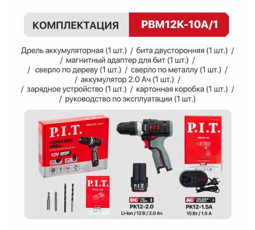 Дрель аккумуляторная P.I.T. PBM12K-10A (1 АКБ, ЗУ)