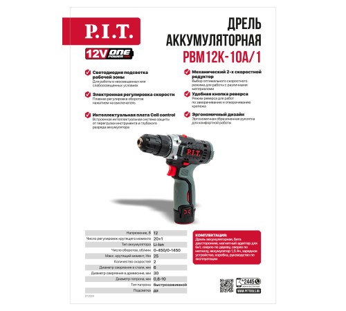 Дрель аккумуляторная P.I.T. PBM12K-10A (1 АКБ, ЗУ)