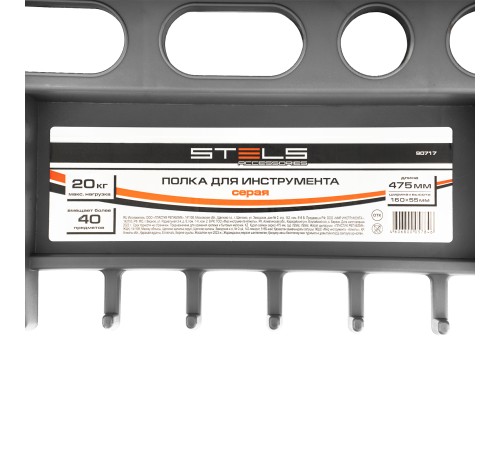Полка для инструмента 47.5 см, серая Stels