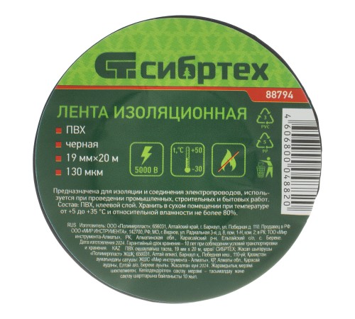 Изолента ПВХ, 19 мм х 20 м, черная Сибртех Изолента ПВХ, 19 мм х 20 м, черная Сибртех