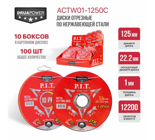 Диск отрезной по металлу и нерж. стали P.I.T. DRUA ACTW01-1250C