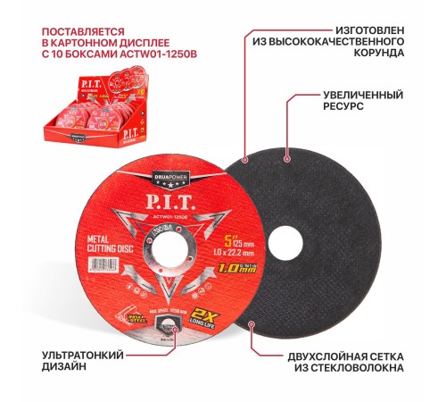 Диск отрезной по металлу и нерж. стали P.I.T. DRUA ACTW01-1250C