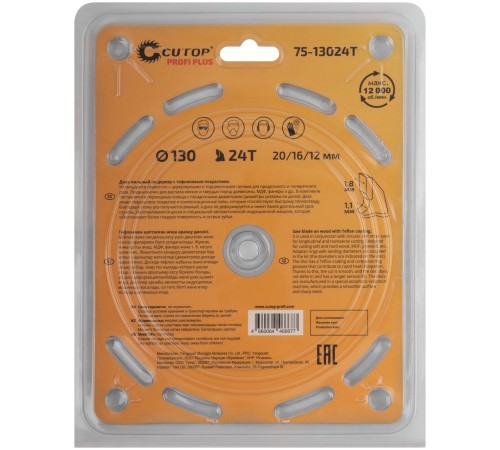 Диск пильный по дереву с тефлоновым покрытием 24Т, CUTOP Profi plus 130 х 1,1/1,8 х 20/16/12 мм CUTOP Диск пильный по дереву с тефлоновым покрытием 24Т, CUTOP Profi plus 130 х 1,1/1,8 х 20/16/12 мм CUTOP