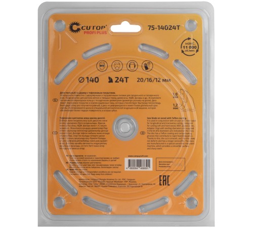 Диск пильный по дереву с тефлоновым покрытием 24Т, CUTOP Profi plus, 140 х 1,2/1,8 х 20/16/12 мм CUTOP